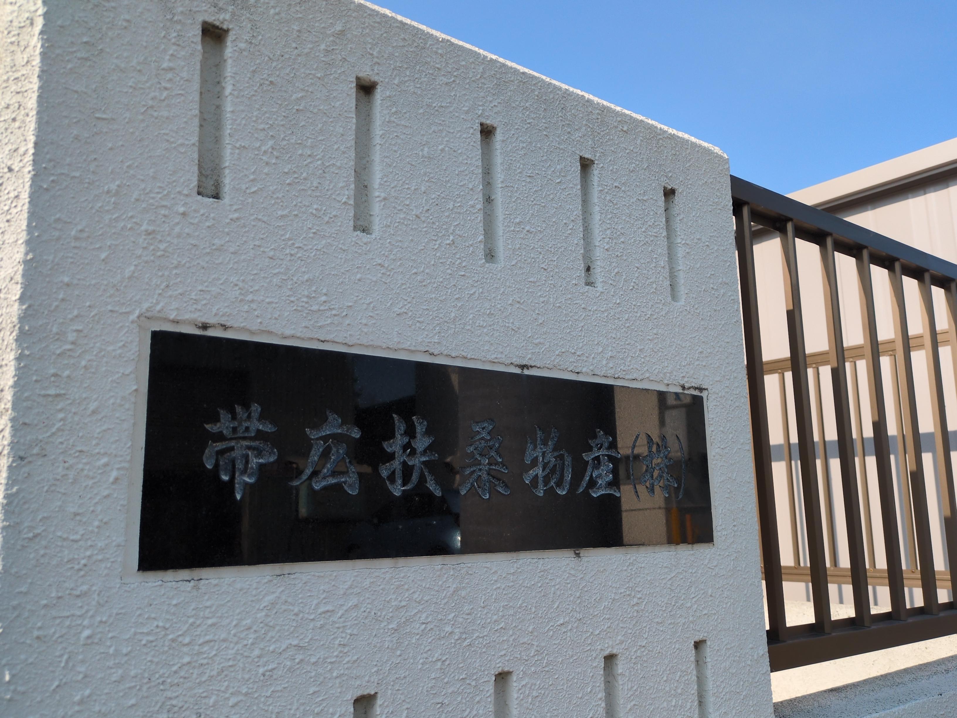 専門商社としての使命