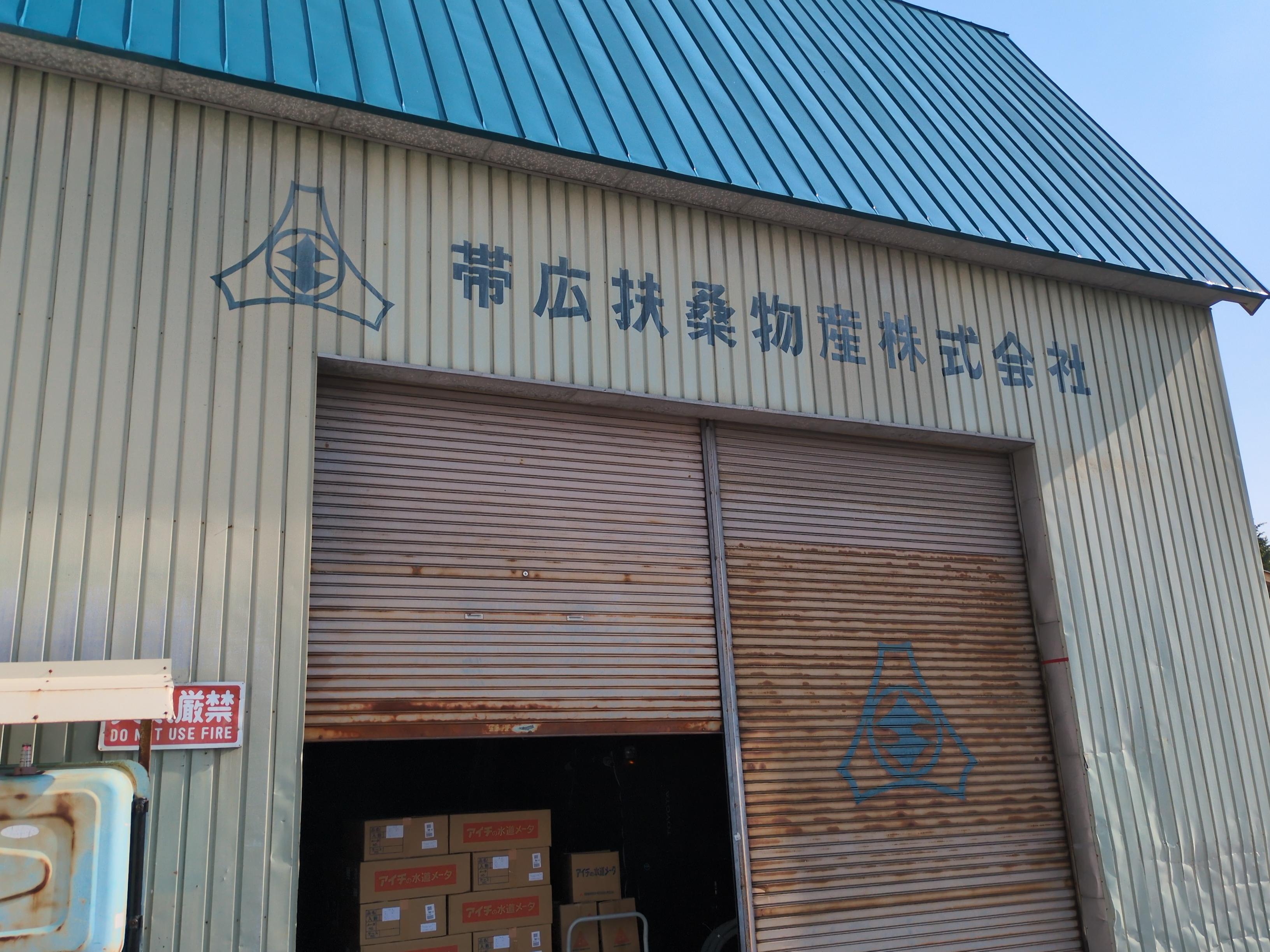 代表取締役 若井 一也